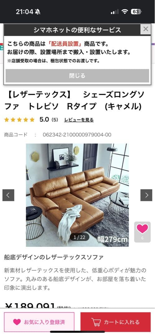 シーズロングソファ Rタイプ キャメル 279cm