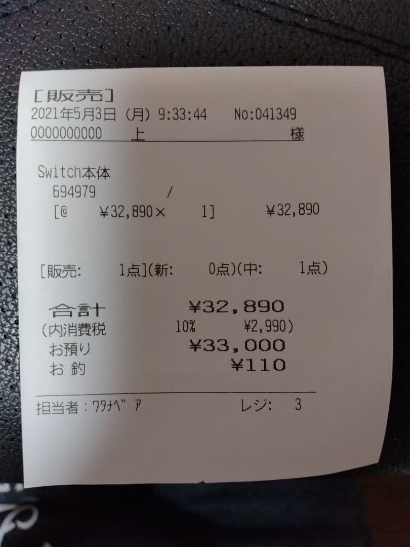 【美品】【Nintendo 任天堂 Switch 本体】オマケ付き❢