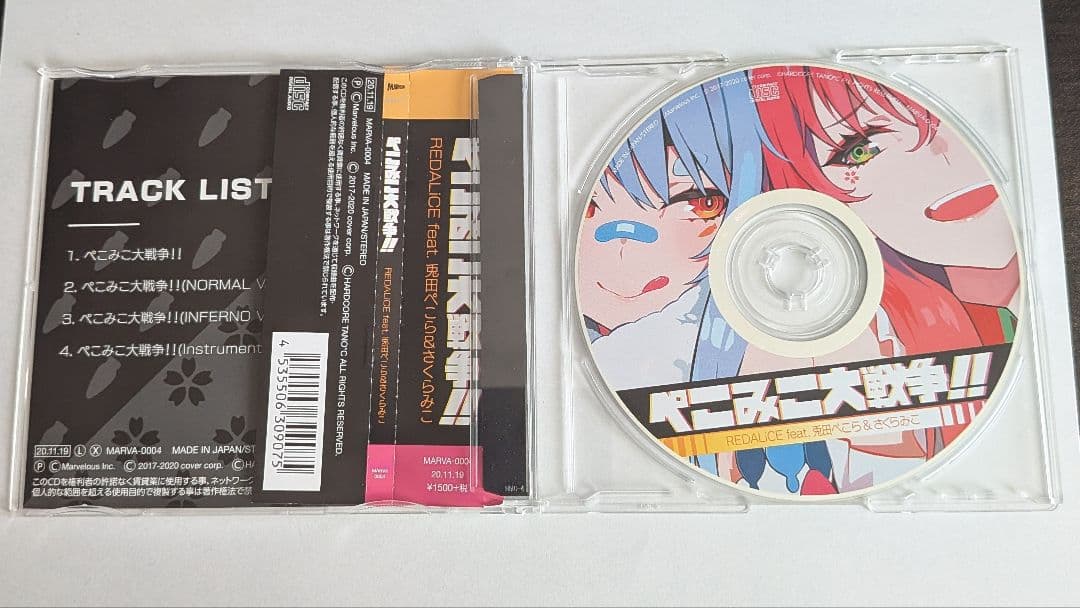 ぺこみこ大戦争!! 兎田ぺこら さくらみこ