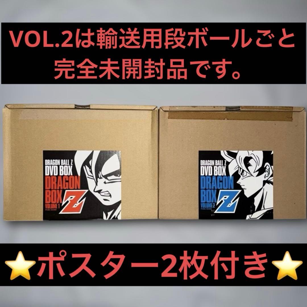 ⭐️ポスター2枚付き⭐️ ドラゴンボール Z DVD-BOX Z編 VOL1 . 2