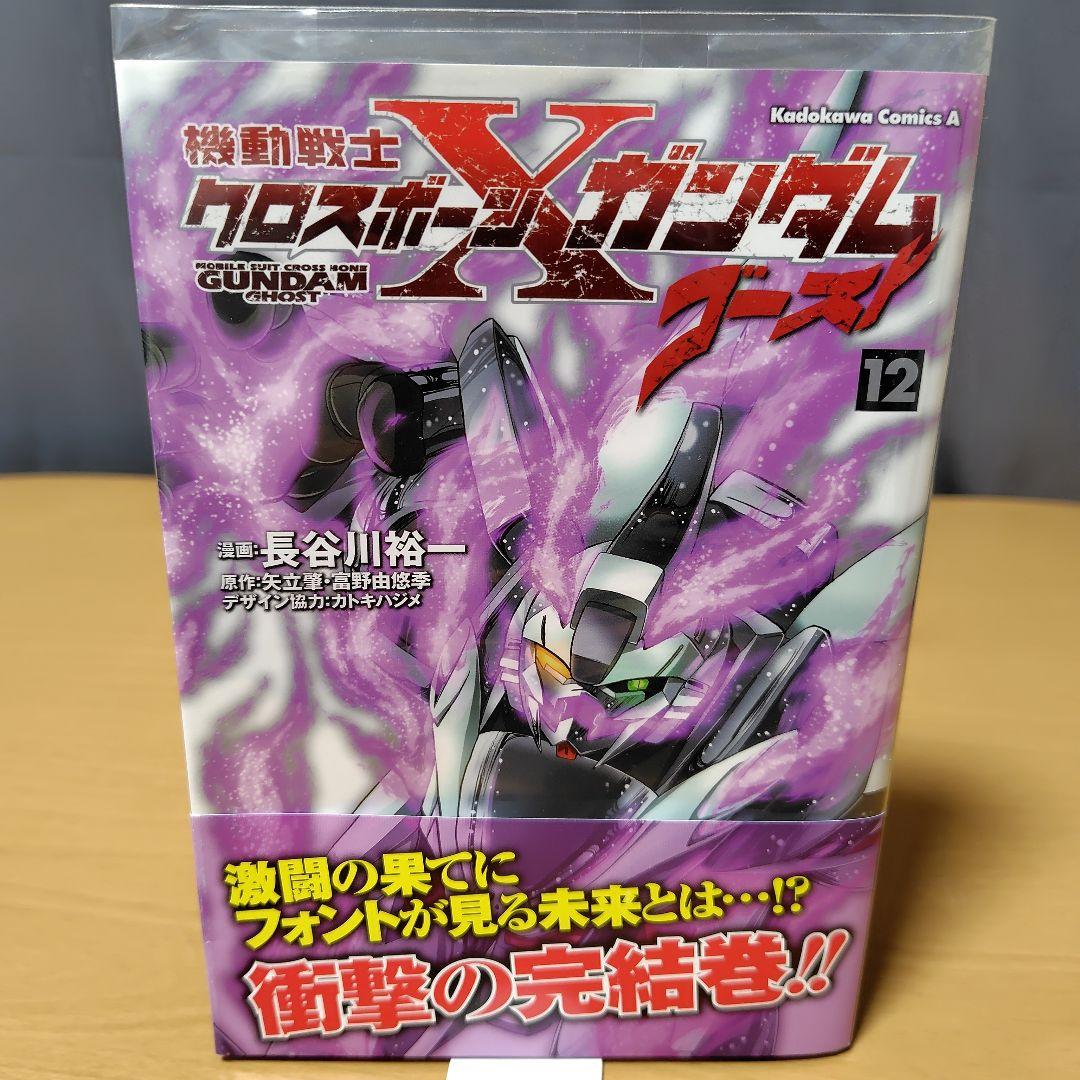 機動戦士クロスボーン・ガンダムゴースト 全12巻セット