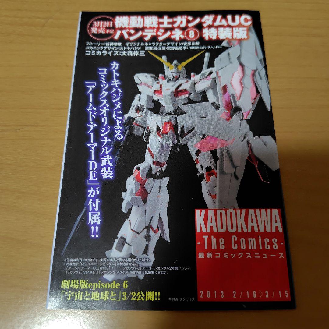 機動戦士クロスボーン・ガンダムゴースト 全12巻セット