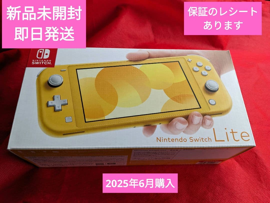 新品 未使用 Nintendo Switch Lite ライト 本体 イエロー
