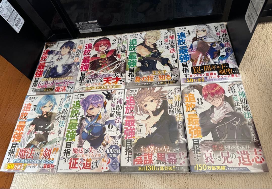 味方が弱すぎて補助魔法に徹していた宮廷魔法師、追放されて最強を目指す全巻1~16