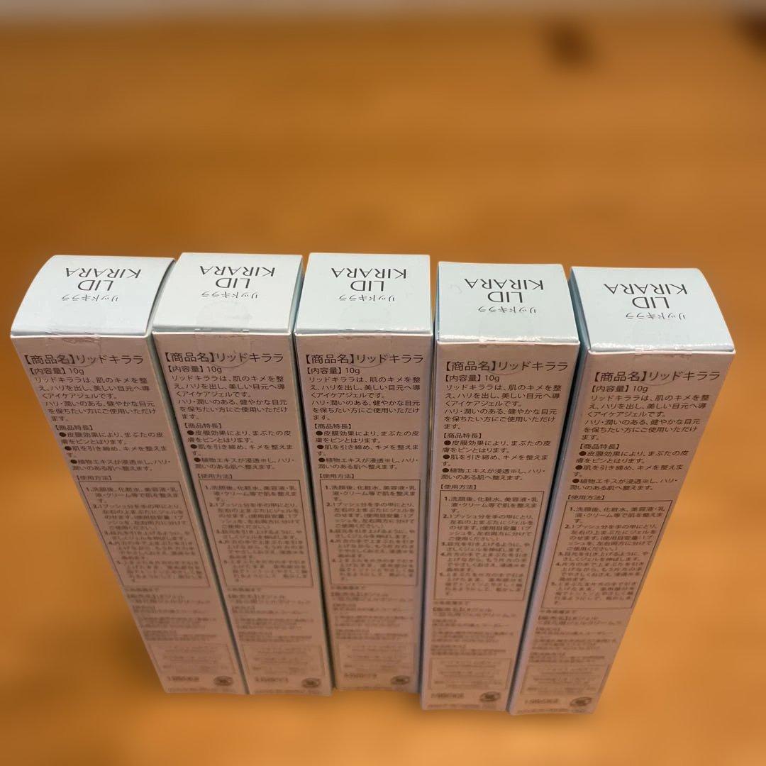 【新品未使用】LID KIRARA まぶた用アイケアジェル 10g 5本SET