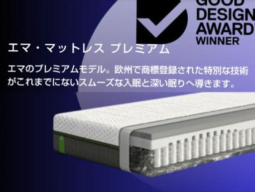 〜5/7限定！238400円⇒49999円 エマ・スリープ プレミアム ダブル