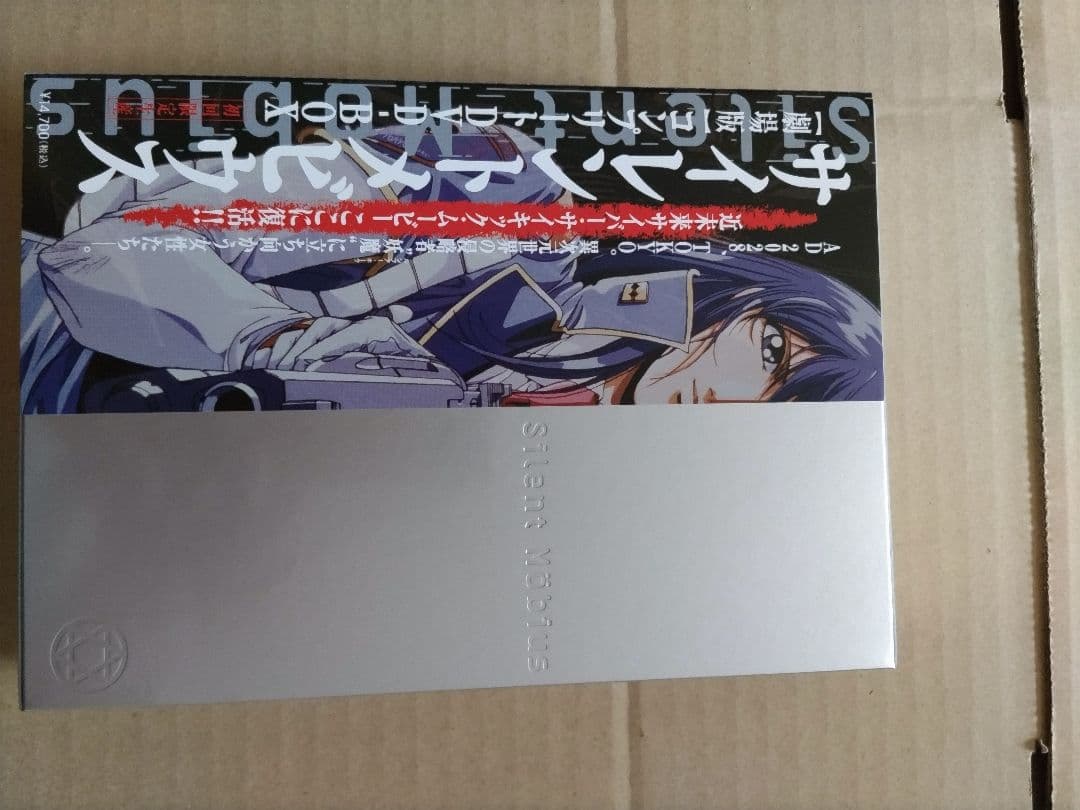 サイレントメビウス 劇場版 コンプリート DVD-BOX