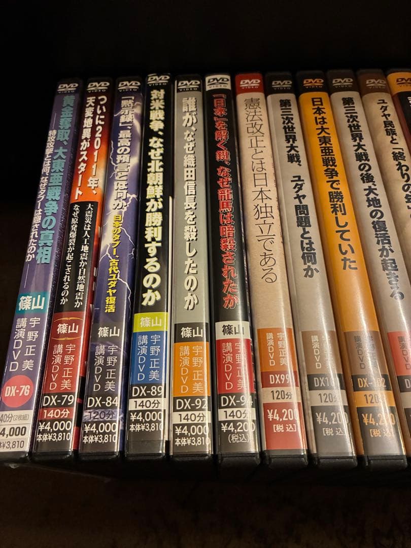 宇野正美講演会　DVD 22枚セット