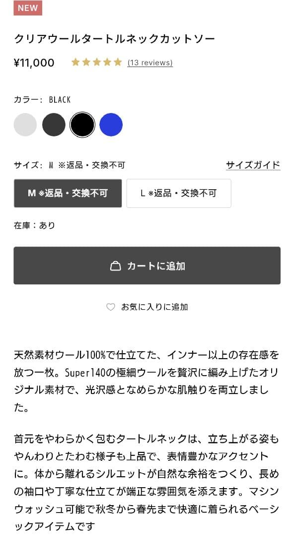 新品　soeju クリアウールタートルネックカットソー