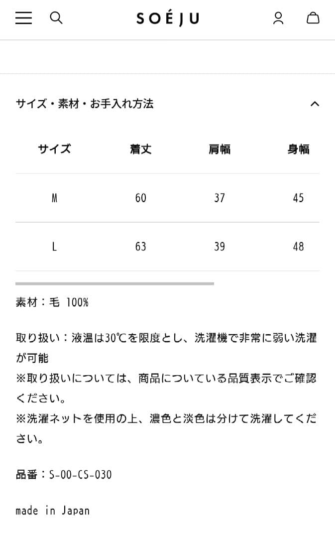 新品　soeju クリアウールタートルネックカットソー