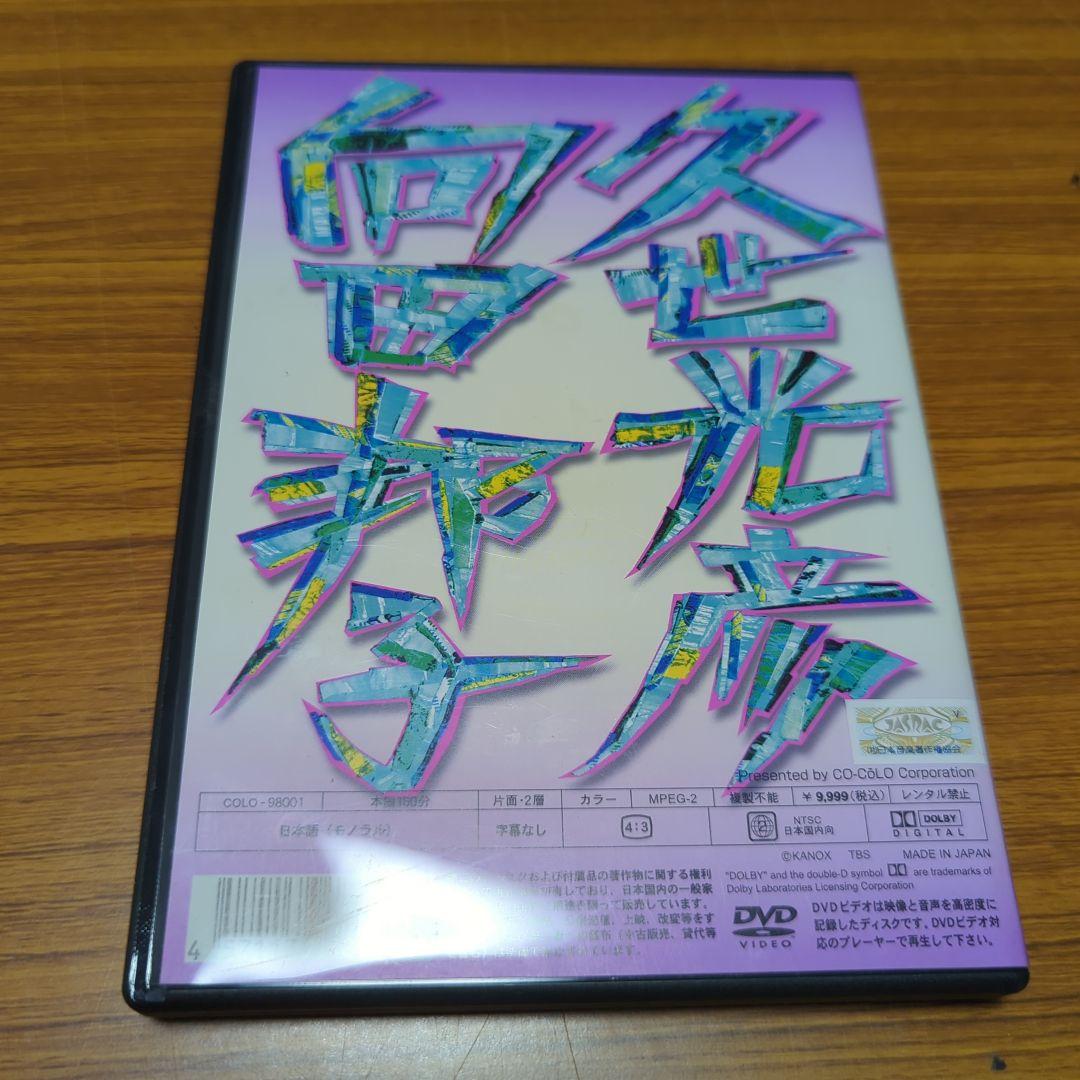 源氏物語 沢田研二 DVD