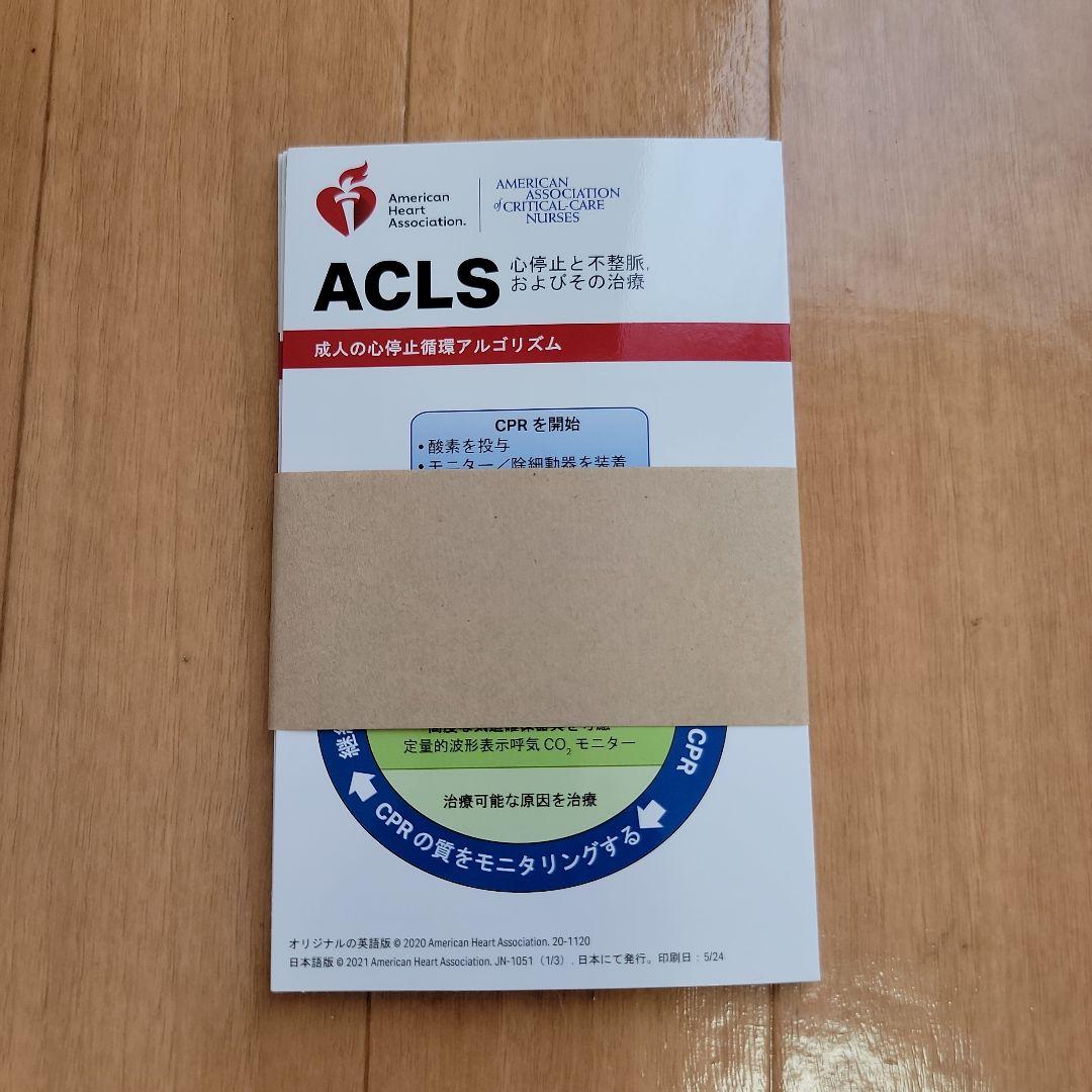 【美品】ACLSプロバイダーマニュアル AHAガイドライン2020準拠