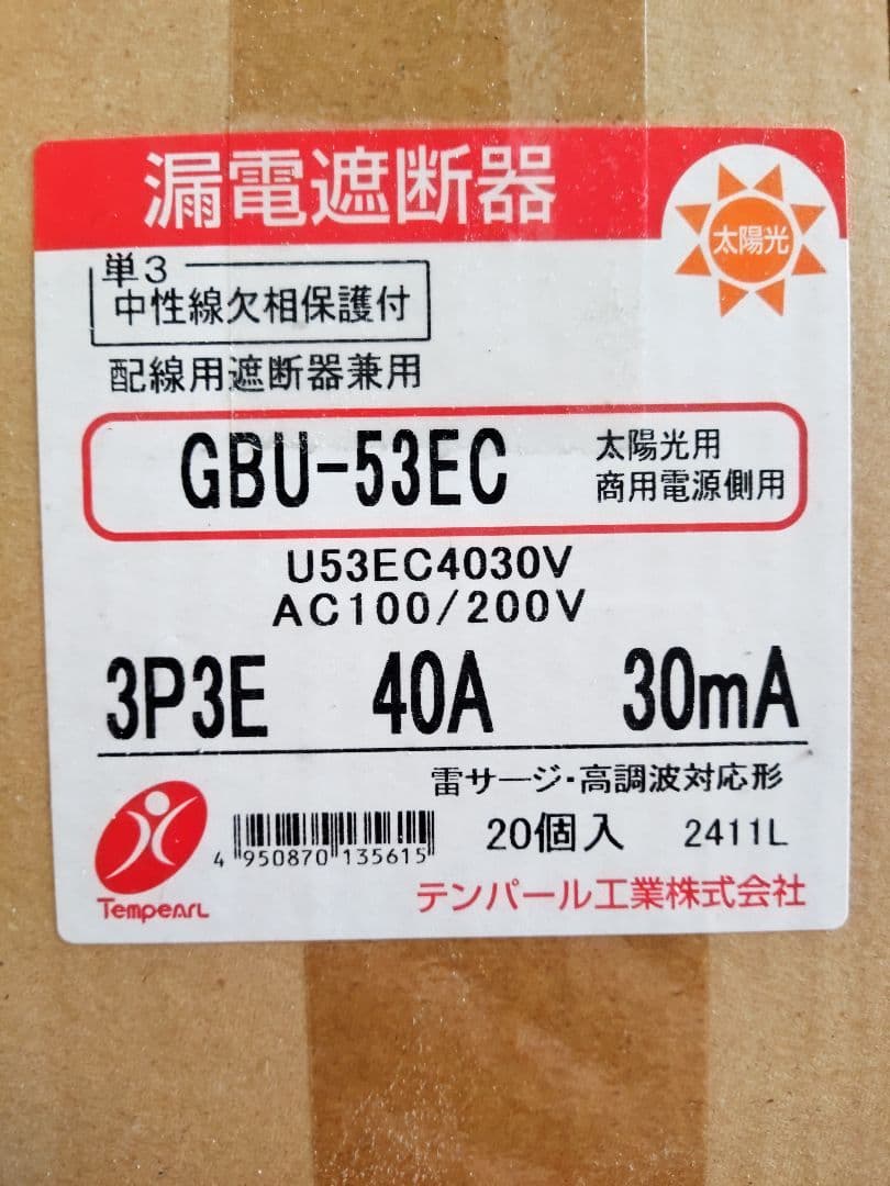 GBU-53EC 40A　20個セット