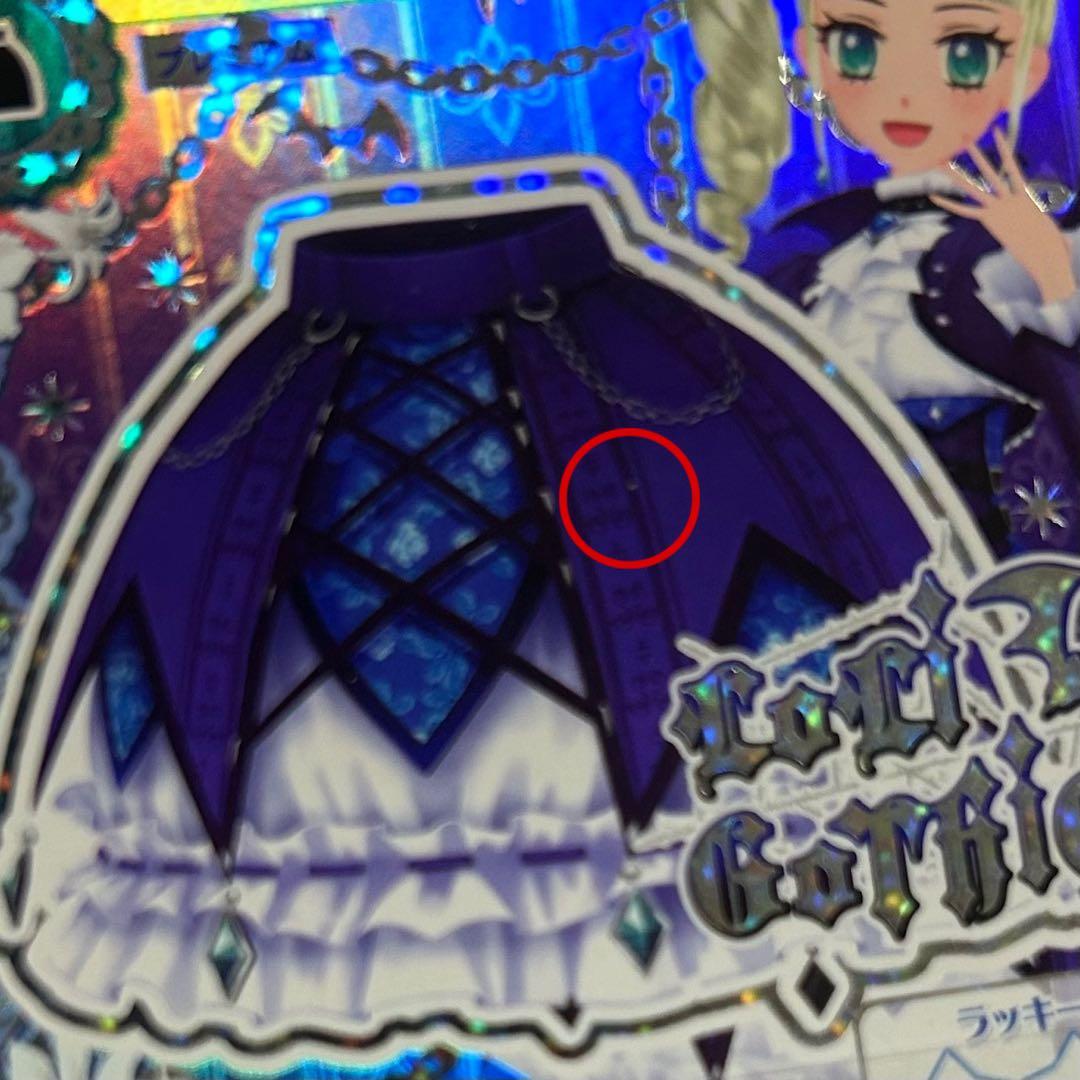 アイカツ！ カード 藤堂ユリカ ゴスマジックコーデ 排出 5枚セット