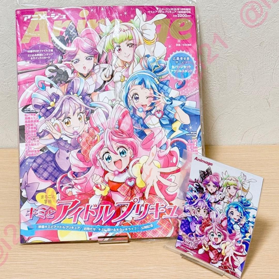 アニメージュ 2026年1月号増刊 キミとアイドルプリキュア♪ 特別増刊号