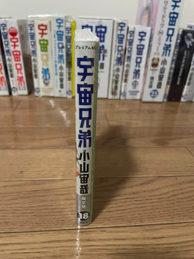 宇宙兄弟 特装版 限定版 豪華23冊セット 未開封