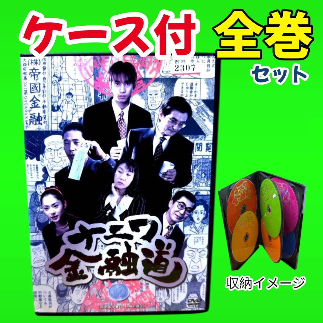 ケース付 ナニワ金融道 DVD 全6巻　全巻セット　中居正広 緒形拳 小林薫