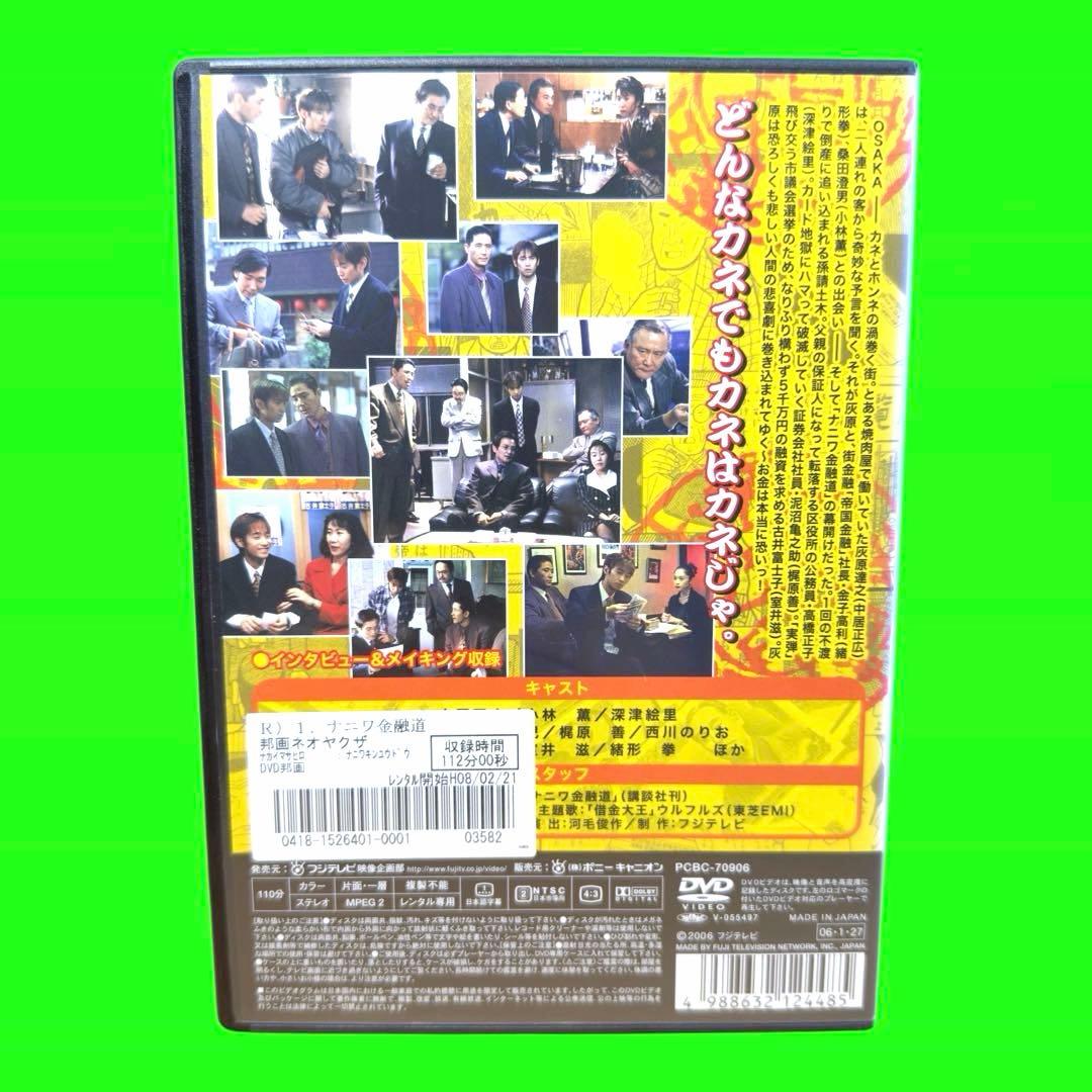 ケース付 ナニワ金融道 DVD 全6巻　全巻セット　中居正広 緒形拳 小林薫