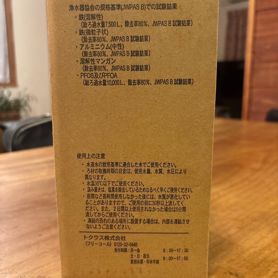 トクラス　浄水器カートリッジ　JC501 新品