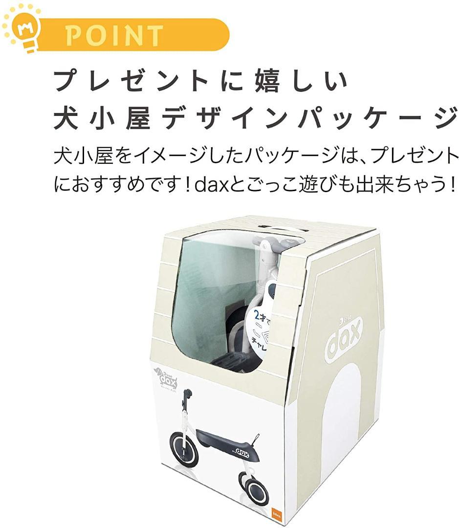 専用送料無料ながーーく乗れる乗り物☆D-bikeダックス　インスタ映え　シンプル