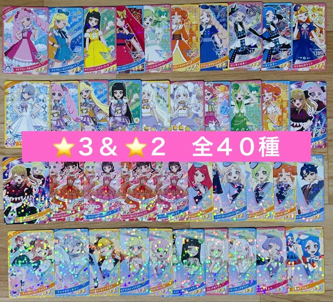 バイイー　ひみつのアイプリ リング5弾 フルコンプ 67種 ミラクル付き