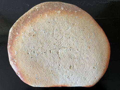 古谷道生 信楽　半月皿5客