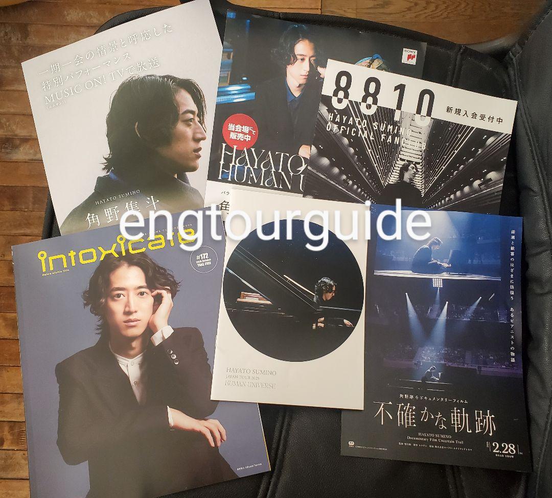 【送料込】大阪ピクチケ付 角野隼斗 HUMAN UNIVERSE 初回限定盤 他