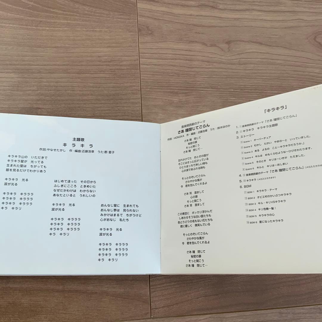 キラキラ　音楽朗読劇　第５巻