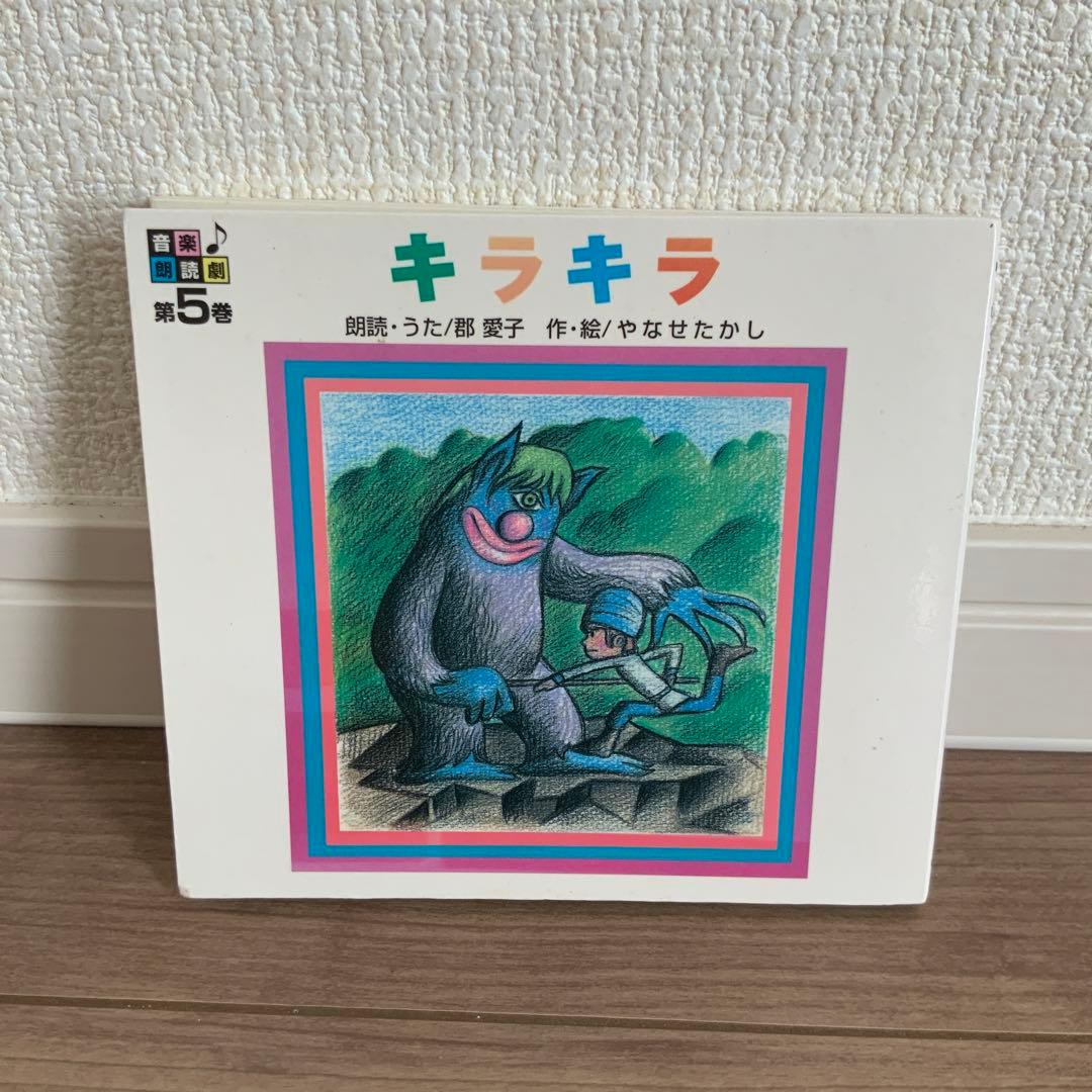 キラキラ　音楽朗読劇　第５巻