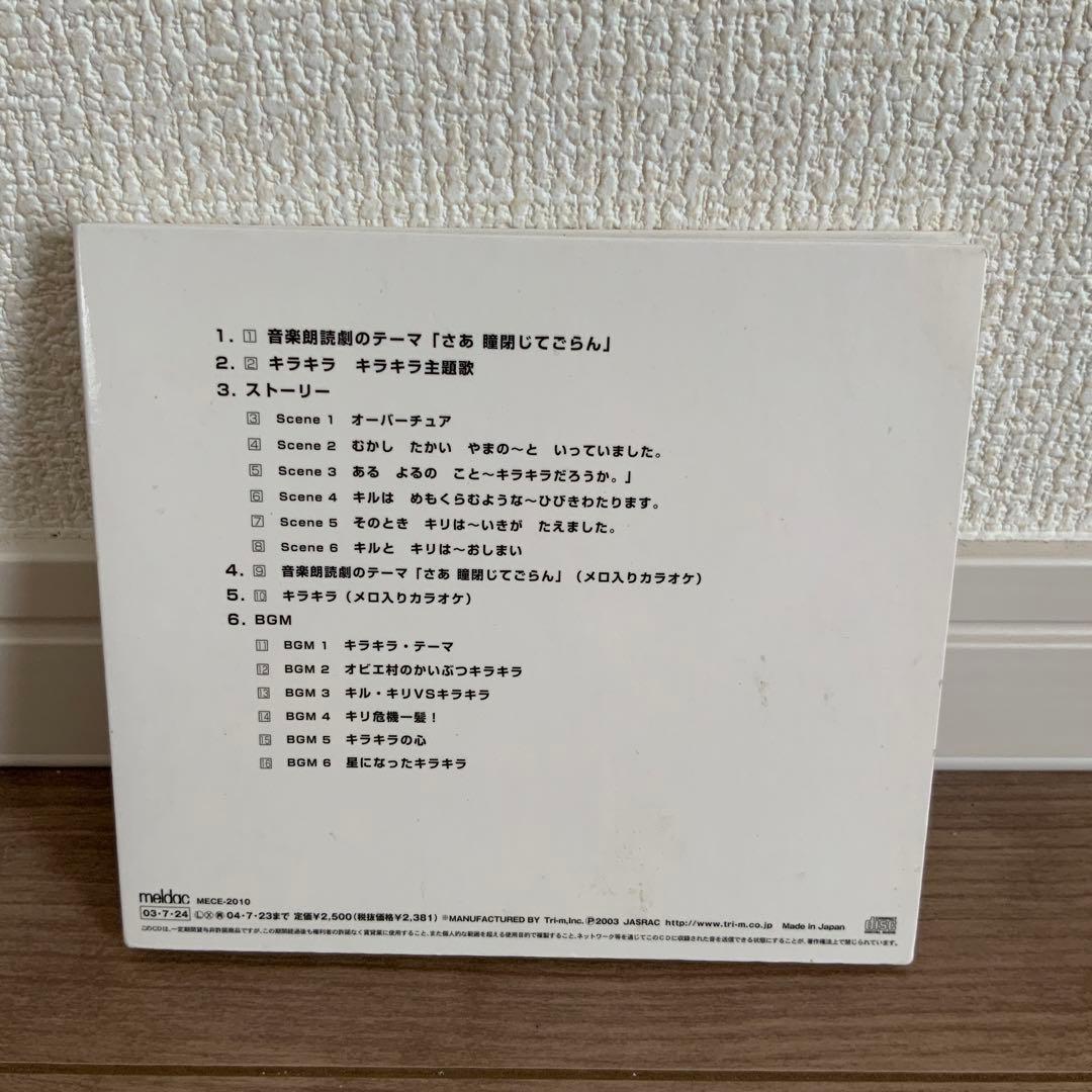 キラキラ　音楽朗読劇　第５巻