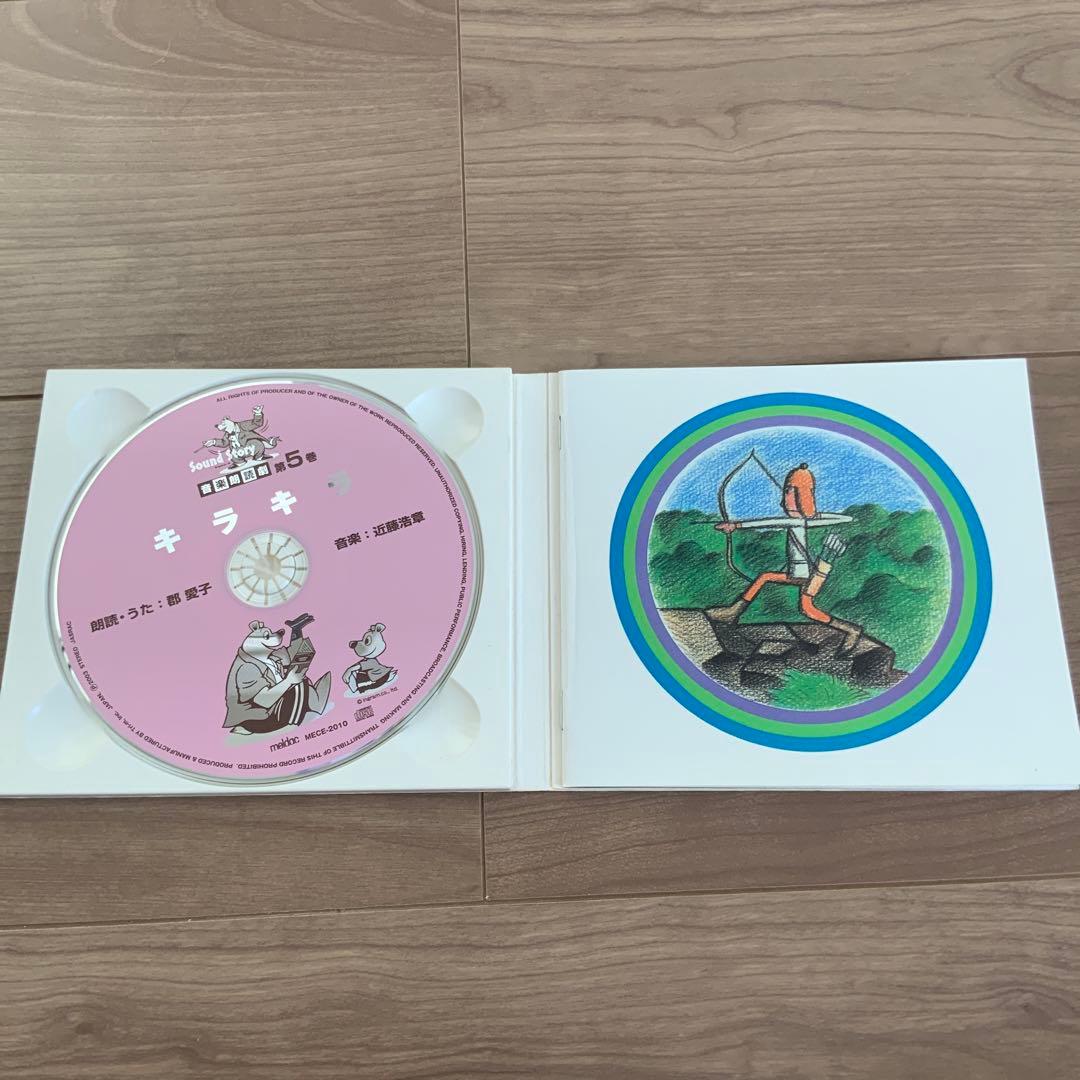 キラキラ　音楽朗読劇　第５巻