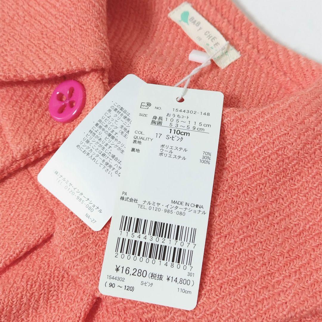 【新品】baby cheer おうち コート 110cm 女の子 アウター