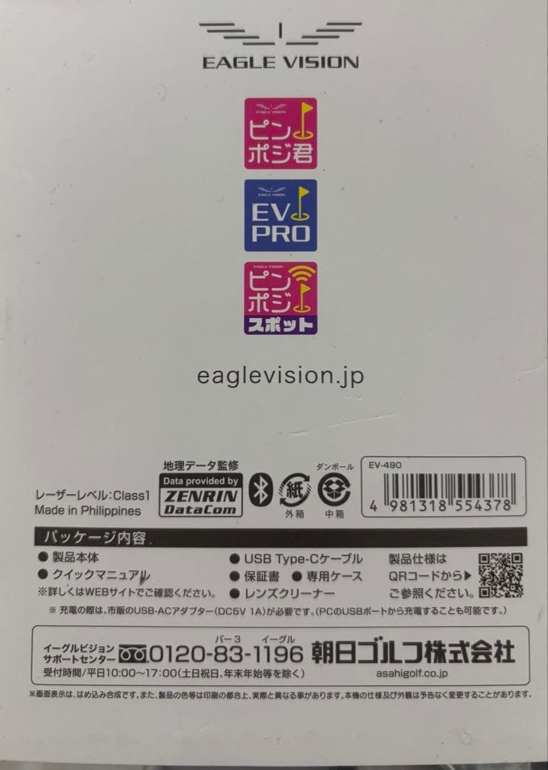 イーグルビジョンXIクロスアイ