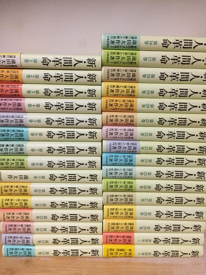 単行本 新・人間革命 全30巻 31冊 池田大作 全巻セット