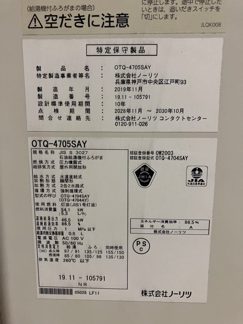 2019年製　NORITZ ノーリツ石油給湯器　浴室・キッチンのリモコン付き