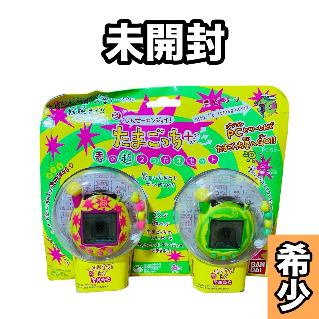 【希少】超じんせーエンジョイたまごっち プラス　春の超2コたまセット