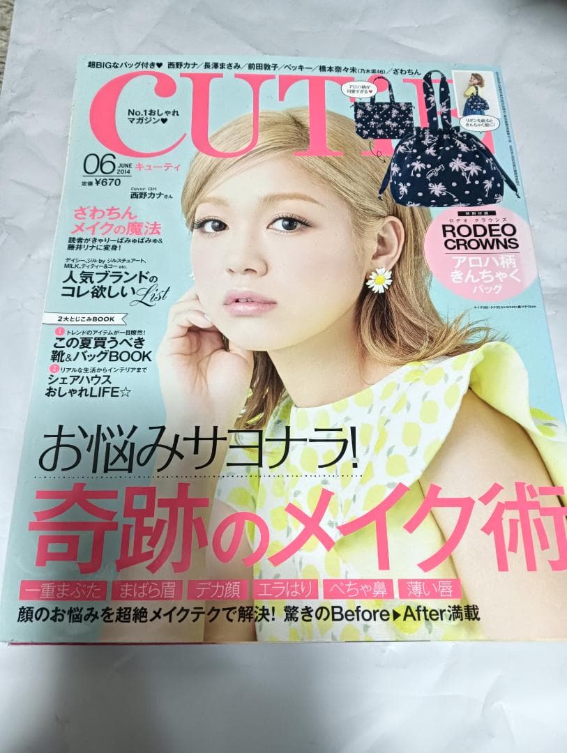 激レア！CUTIE キューティ 4冊 セット まとめ売り 廃盤 雑誌 本