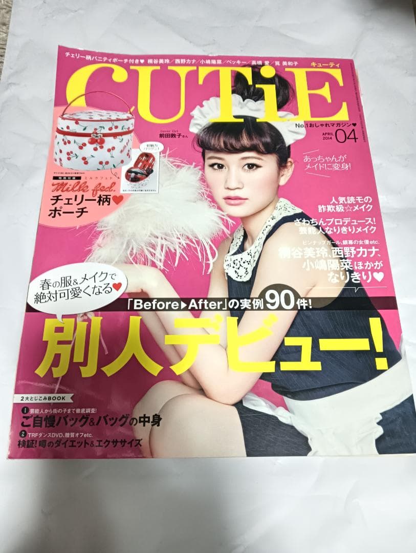 激レア！CUTIE キューティ 4冊 セット まとめ売り 廃盤 雑誌 本