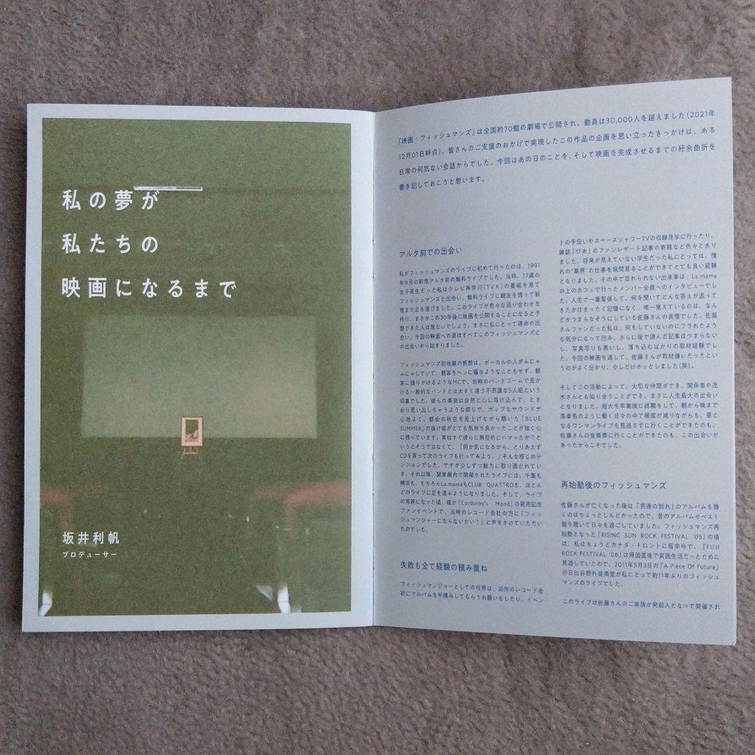 映画:フィッシュマンズ 非売品DVD Fishmans 佐藤伸治 返礼品