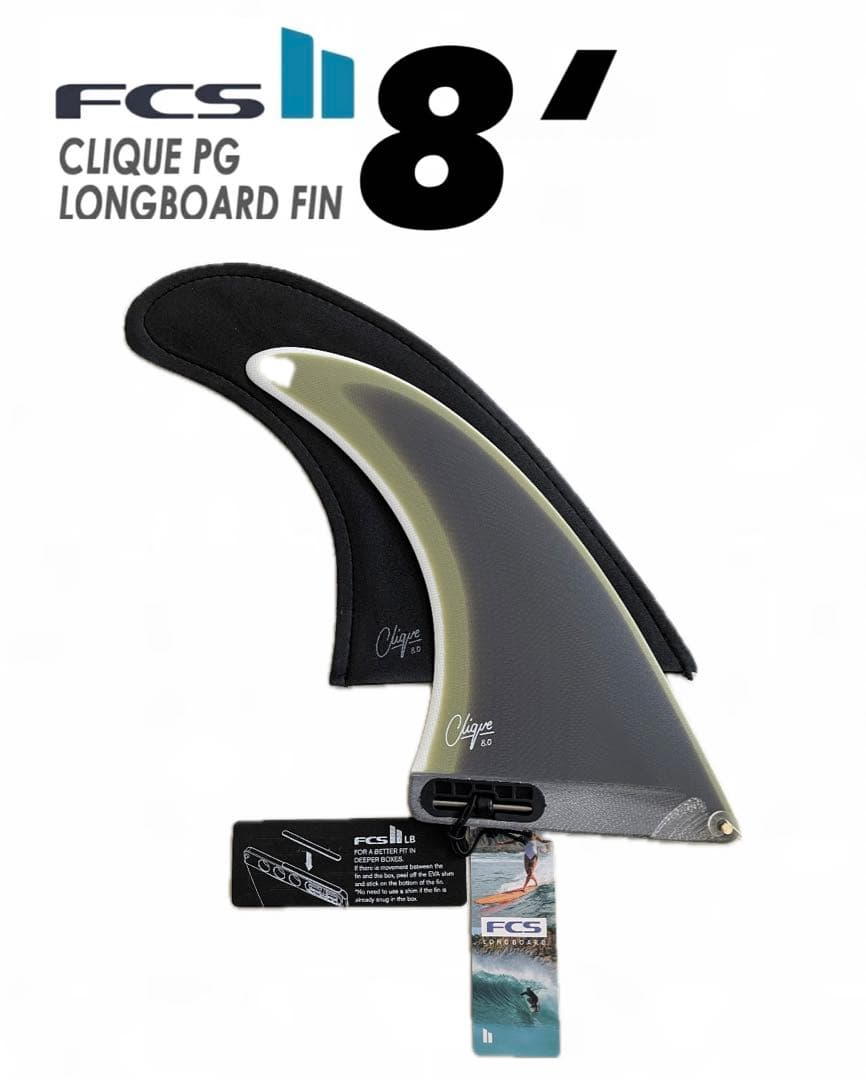 FCS2 ロングボード フィン CLIQUE LONGBOARD FIN 8”