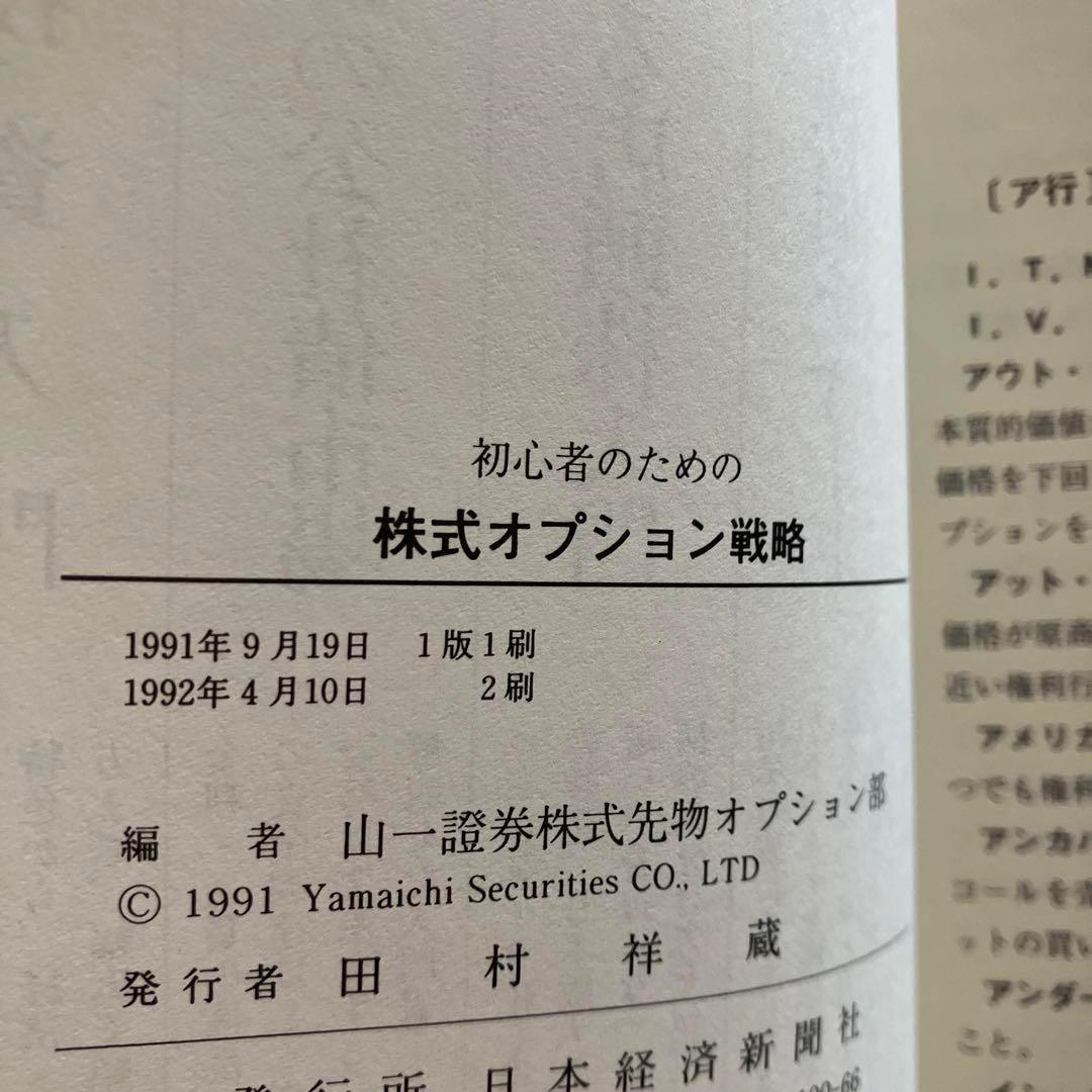 絶版本　初心者のための　株式オプション戦略