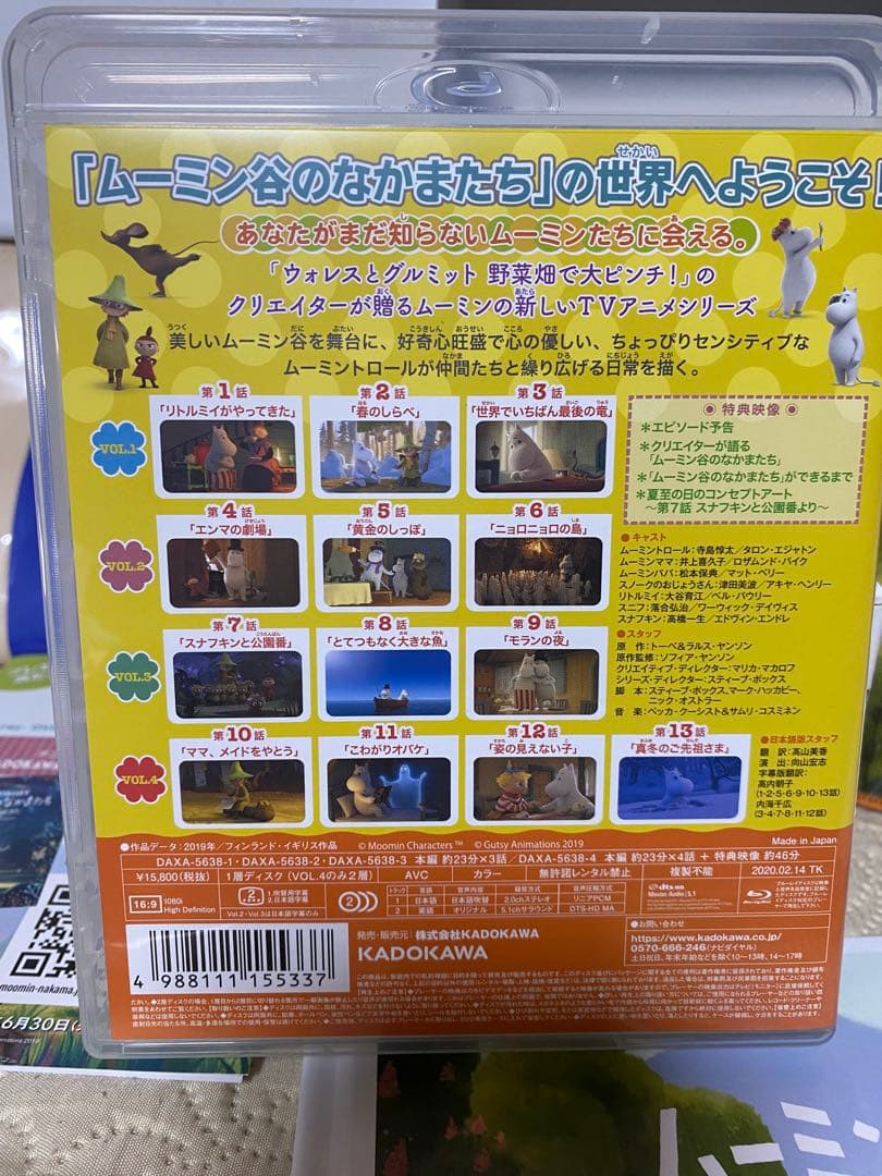 ムーミン谷のなかまたち Blu-ray BOX 豪華版　中古品