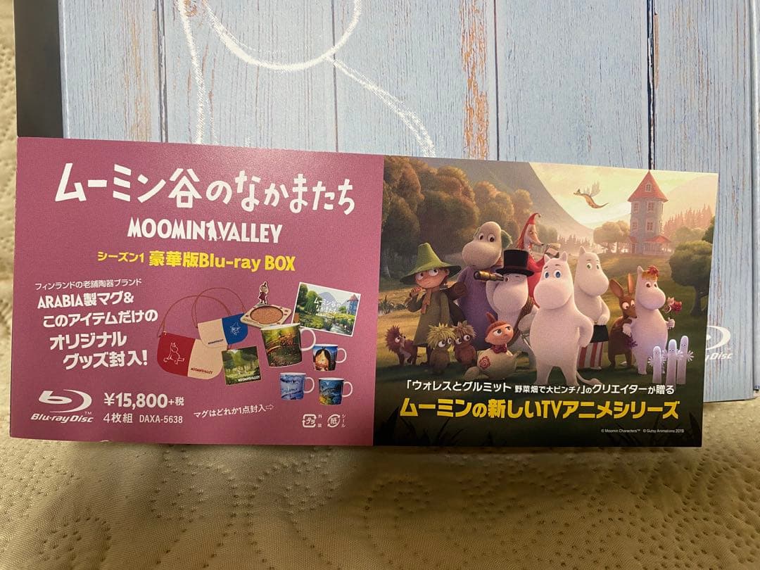 ムーミン谷のなかまたち Blu-ray BOX 豪華版　中古品