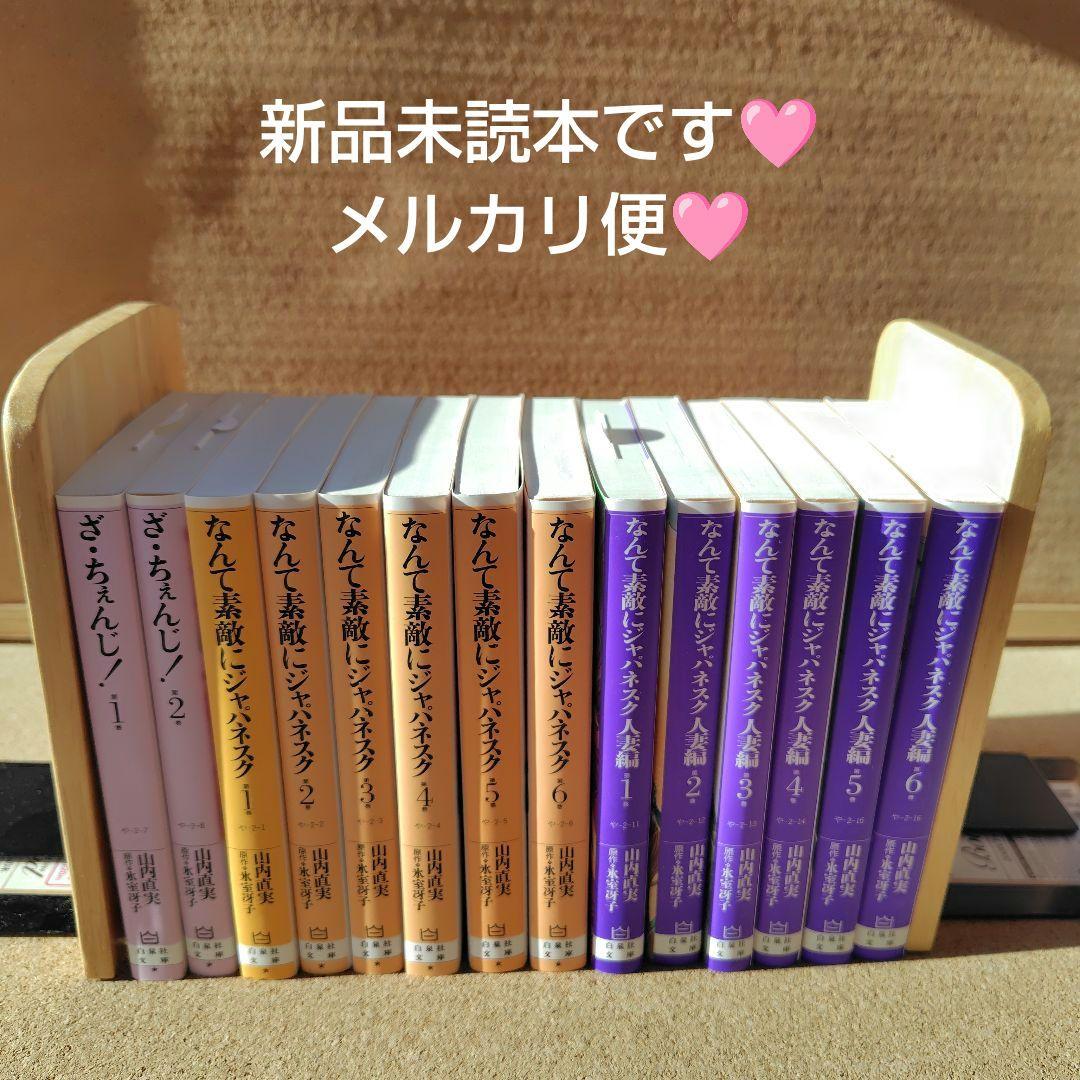 新品 なんて素敵にジャパネスク正編 人妻編 全巻 ざちぇんじ 山内直実 氷室冴子