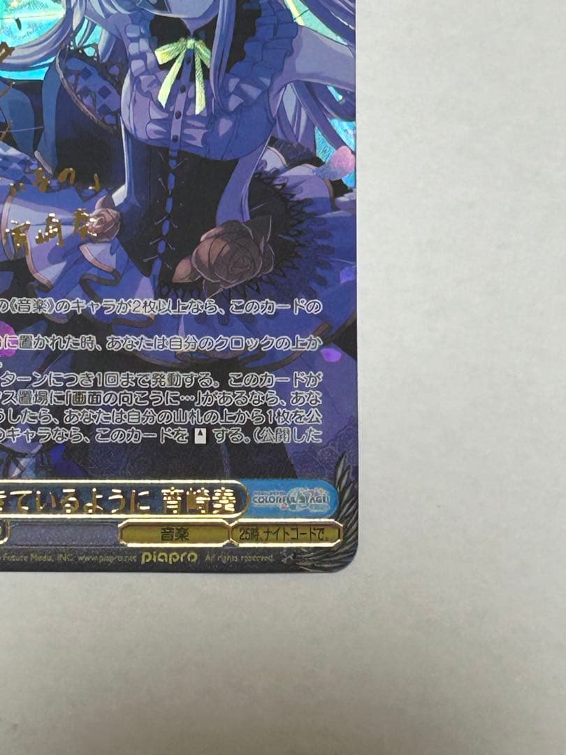 ヴァイスシュヴァルツ 生きているように 宵崎奏 SSP サイン プロセカ