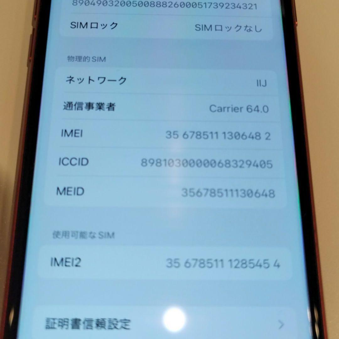 最終値下げ simフリー iPhone SE2 128GB 本体のみ 74%