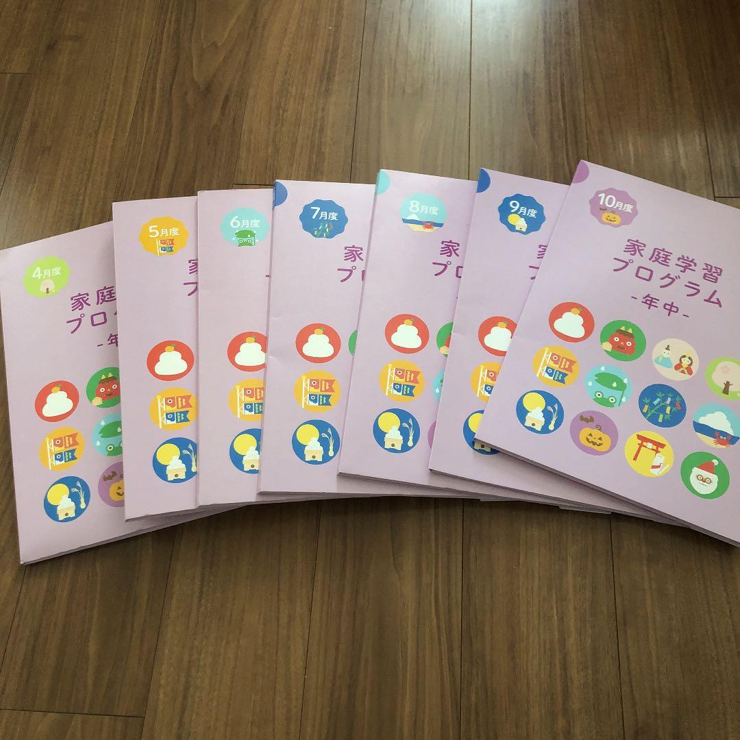 【伸芽会　家庭学習体験プログラム　小学校受験】