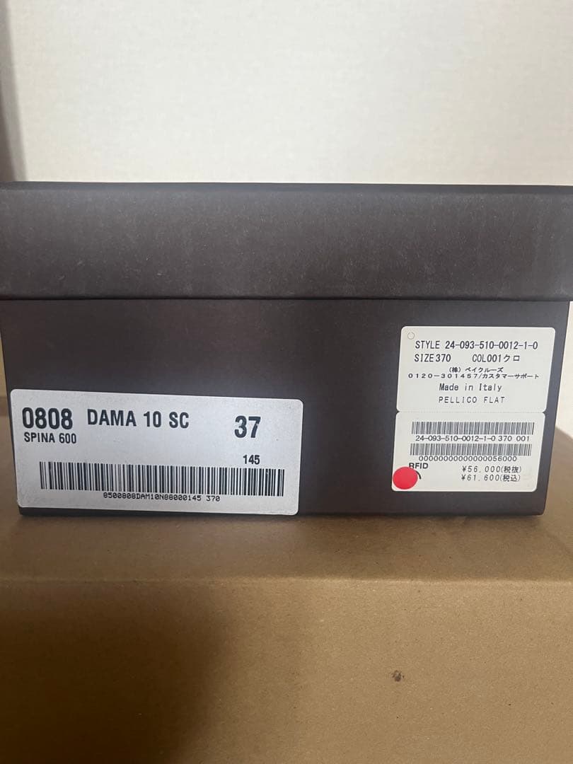 新品未使用！ドゥーズィエムクラス購入 ペリーコ フラットシューズ　サイズ37