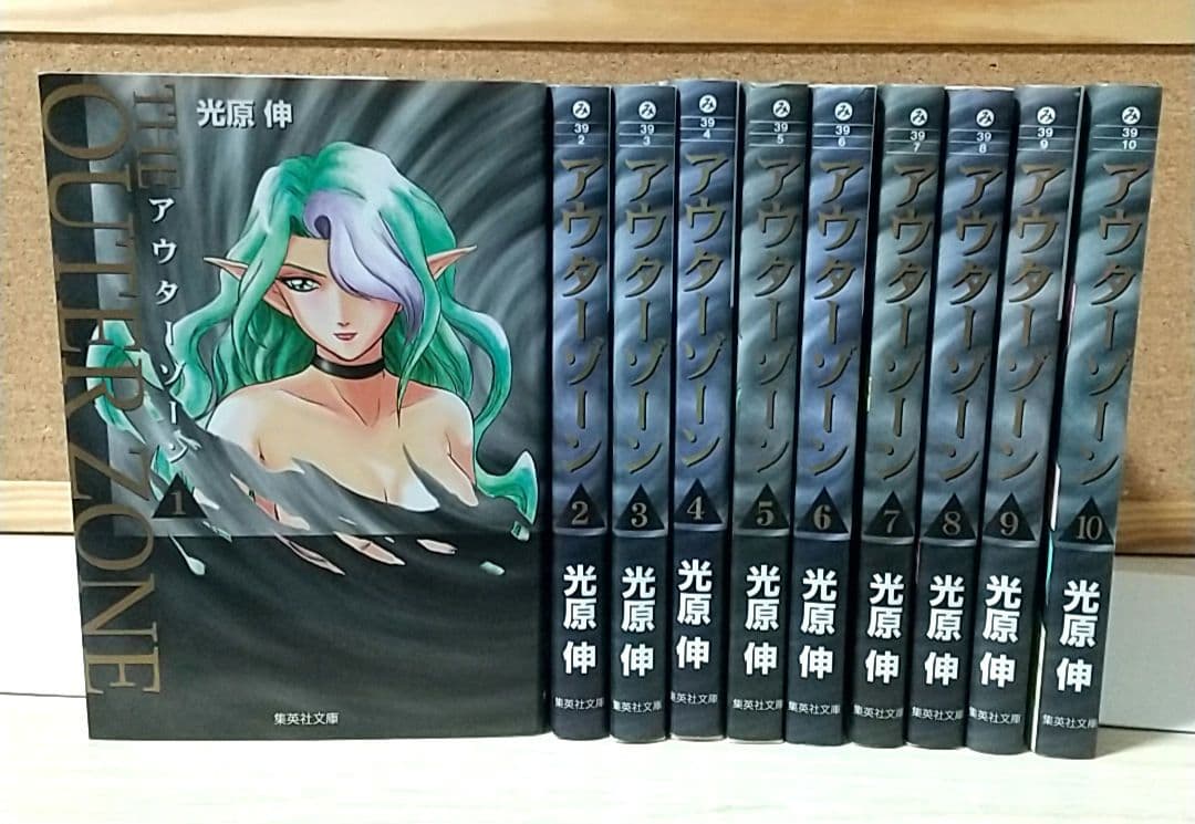 アウターゾーン