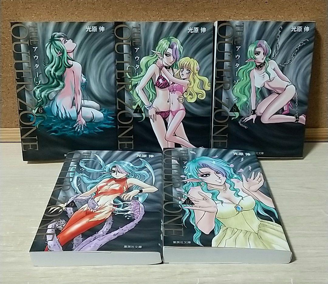 アウターゾーン